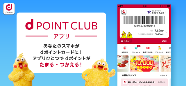 公式】dポイントクラブでポイ活［dポイントカード］| NTTドコモ